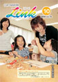 情報誌「Link」2009年10月号表紙