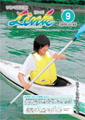 情報誌「Link」2009年9月号表紙