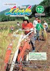 情報誌「Link」2008年12月号表紙