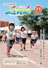 情報誌「Link」2008年11月号表紙