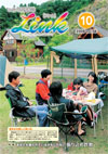 情報誌「Link」2008年10月号表紙