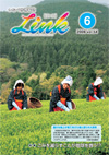 情報誌「Link」2008年6月号表紙