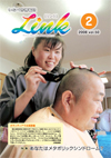 情報誌「Link」2008年2月号表紙