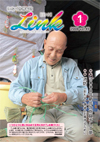 情報誌「Link」2008年1月号表紙