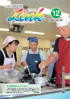 情報誌「Link」2007年12月号表紙