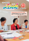 情報誌「Link」2007年11月号表紙