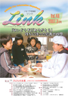 情報誌「Link」2007年3月号表紙