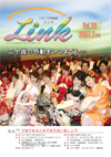 情報誌「Link」2007年2月号表紙