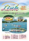 情報誌「Link」2006年8月号表紙