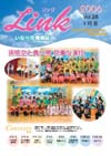 情報誌「Link」2006年3月号表紙