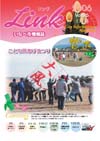 情報誌「Link」2006年1月号表紙