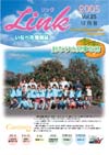 情報誌「Link」2005年12月号表紙