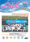 情報誌「Link」2005年11月号表紙