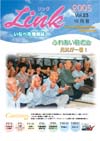 情報誌「Link」2005年10月号表紙