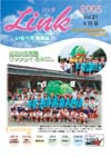 情報誌「Link」2005年8月号表紙