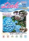 情報誌「Link」2005年7月号表紙