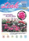 情報誌「Link」2005年6月号表紙