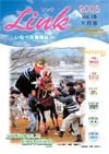 情報誌「Link」2005年5月号表紙