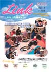 情報誌「Link」2005年4月号表紙