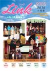 情報誌「Link」2005年3月号表紙