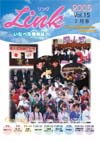 情報誌「Link」2005年2月号表紙