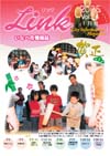 情報誌「Link」2005年1月号表紙