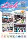 情報誌「Link」2004年12月号表紙