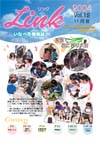 情報誌「Link」2004年11月号表紙