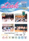 情報誌「Link」2004年10月号表紙