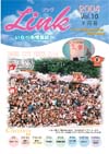 情報誌「Link」2004年9月号表紙