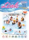 情報誌「Link」2004年8月号表紙