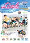 情報誌「Link」2004年7月号表紙