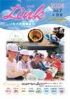 情報誌「Link」2004年6月号表紙