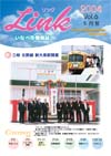 情報誌「Link」2004年5月号表紙