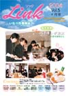 情報誌「Link」2004年4月号表紙