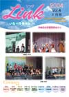 情報誌「Link」2004年3月号表紙