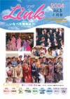 情報誌「Link」2004年2月号表紙