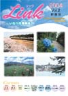 情報誌「Link」2004年1月号表紙