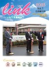 情報誌「Link」2003年創刊号表紙