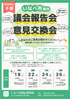 議会報告会ちらし