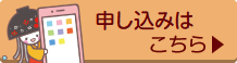 申込（外部リンク・新しいウインドウで開きます）