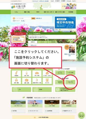 施設予約システムはいなべ市ホームページトップ画面より入れます
