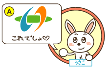A：うさこ「これでしょ」