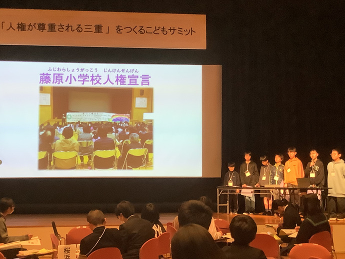 人権が尊重される三重をつくるこどもサミット