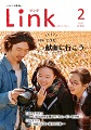 情報誌「Link」2017年2月号表紙