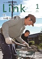 情報誌「Link」2017年1月号表紙