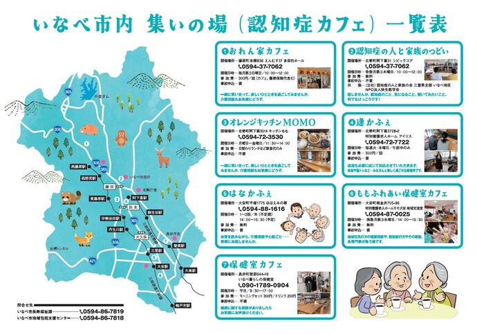 いなべ市内集いの場(認知症カフェ)一覧表