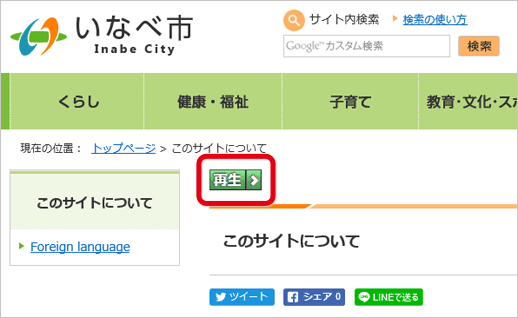 画像：音声読み上げサービス起動ボタンの配置