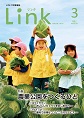 情報誌「Link」2017年3月号表紙