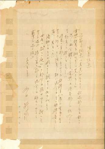 校歌演奏注意